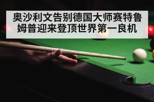 snooker tournament