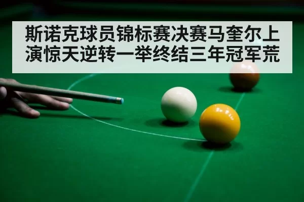 snooker shot