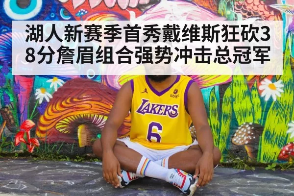 Los Angeles Lakers basketball
