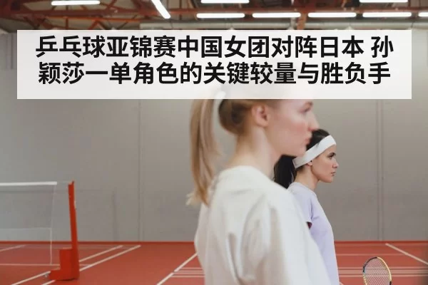 women table tennis match